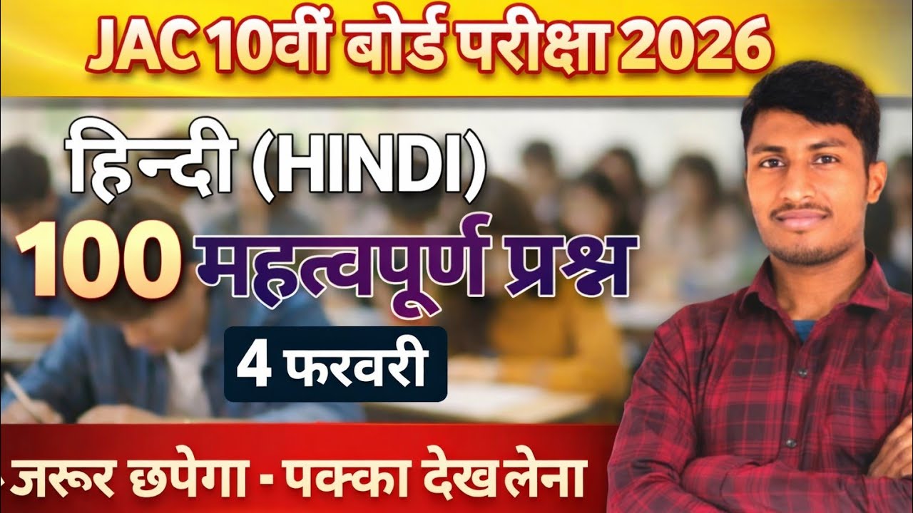 Class 10 | Hindi (हिन्दी) | JAC Board Exam 2026 | Most Important Objective Question | 💯💯❤️‍🔥