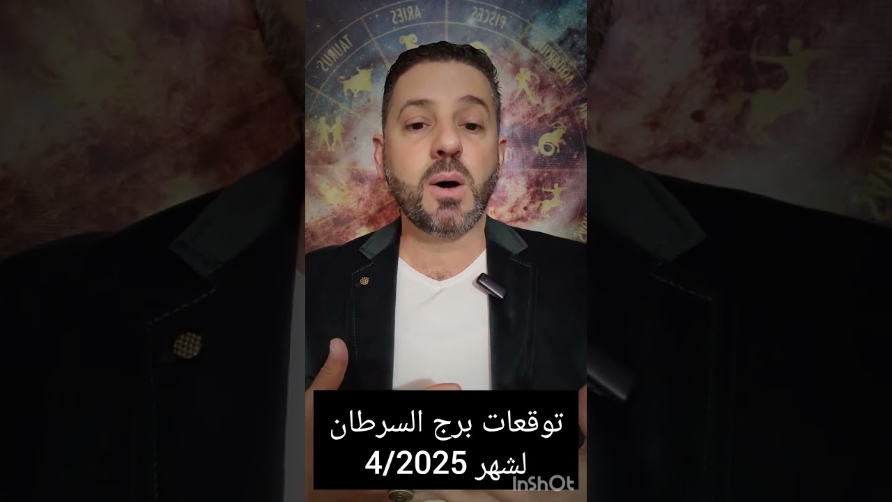 توقعات برج السرطان لشهر ابريل/2025،تحسن مهني وتحقيق أمنيات مع طاقة عالية،اضبط أعصابك واحذر الغرباء.