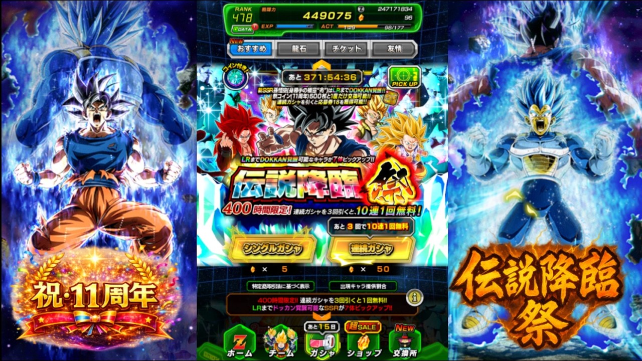 【ドラゴンボール ドッカンバトル ガチャ動画】 11周年 後半 伝説降臨 祭 その1～身勝手の兆！と我儘の輝き！・・・とんでもねぇなぁーー～