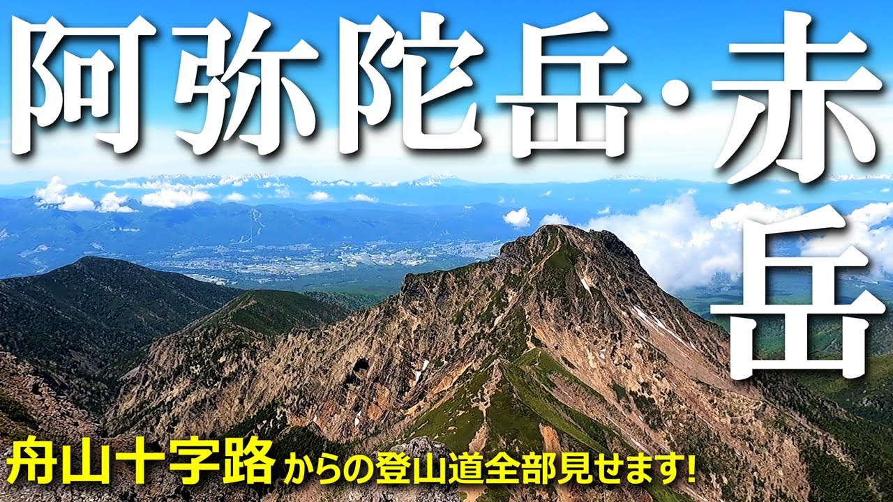 【登山体験】阿弥陀岳・赤岳、晴れ渡る八ヶ岳を御小屋尾根から日帰りで／船山十字路からの登山道全部見せます！ 2021/05