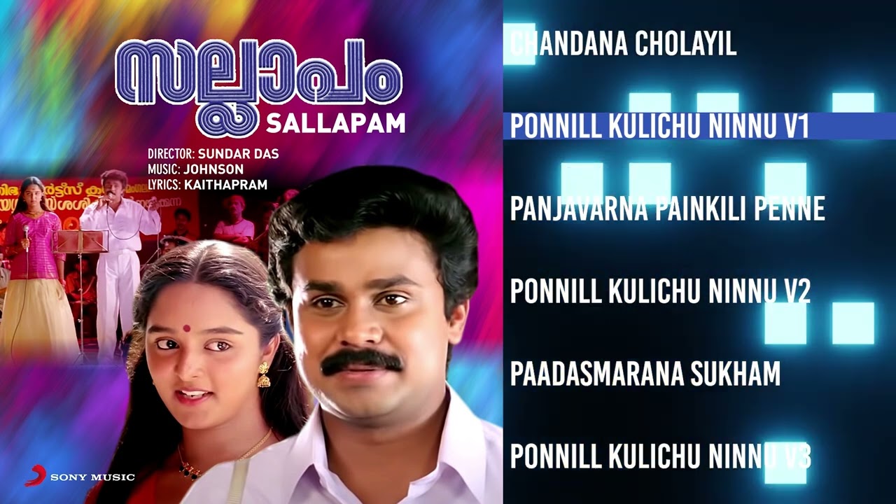SALLAPAM Malayalam Songs Jukebox | Johnson | Dileep, Manju Warrier