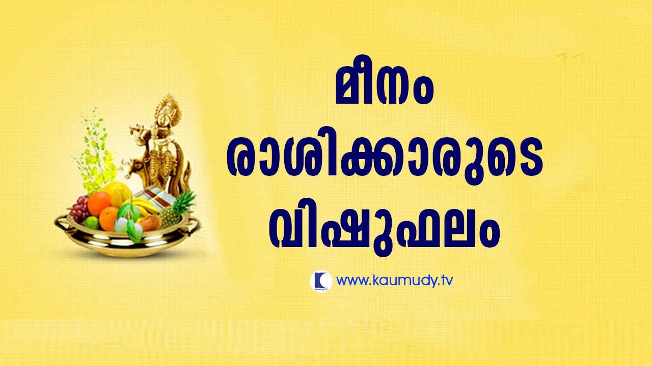 How is Vishu for those born under Meenam Rashi' ? | Jyothisham | Devamrutham