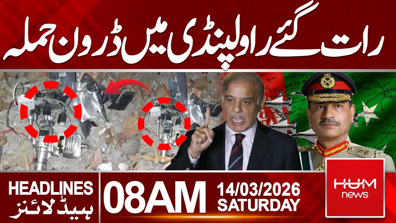 Late Night Drone Att**k in Rawalpindi |Headlines 08:00AM | Hum News | Pakistan