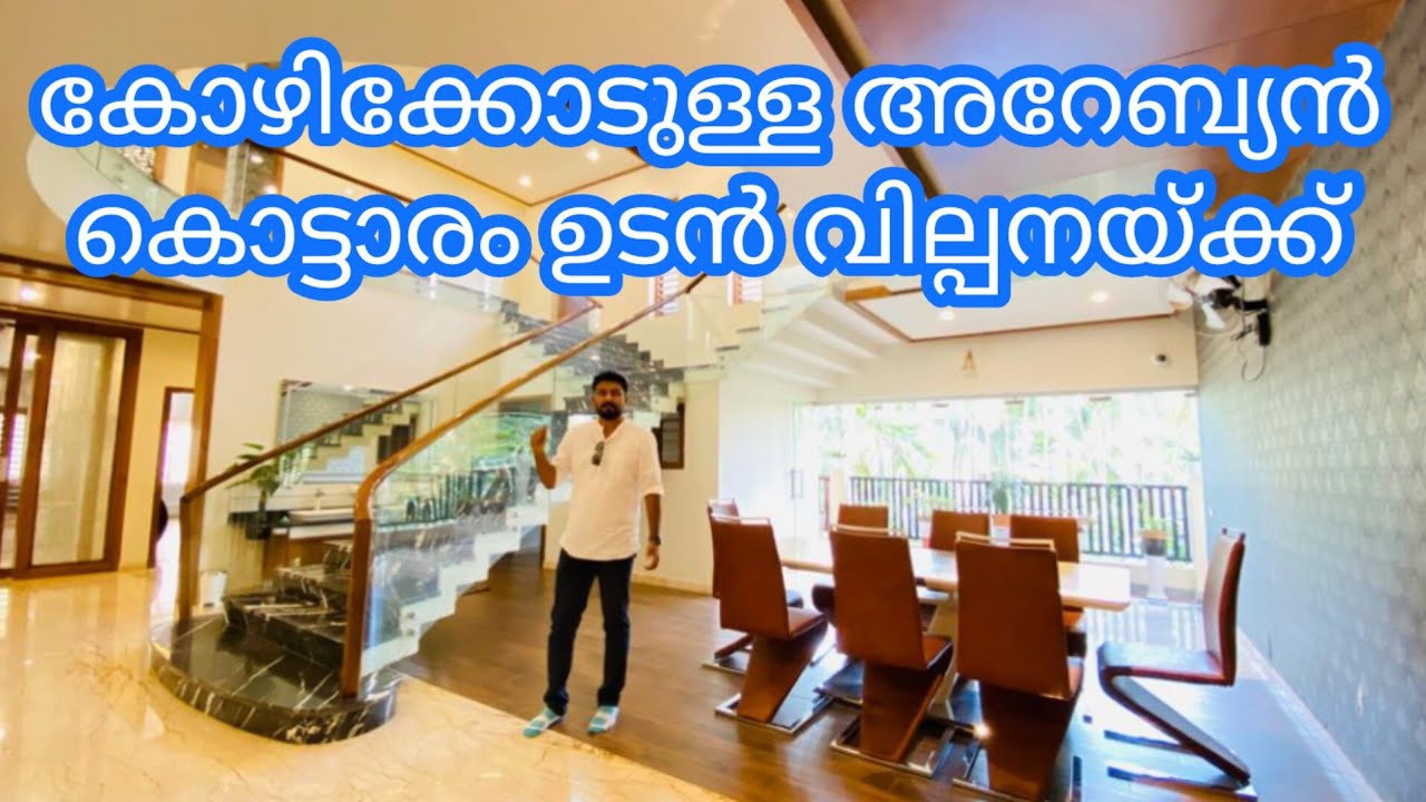 കൊട്ടാരം പോലുള്ള വീട് സ്വന്തമാക്കാൻ palace type house for sale at Kozhikode / Cisel Shak Vlog