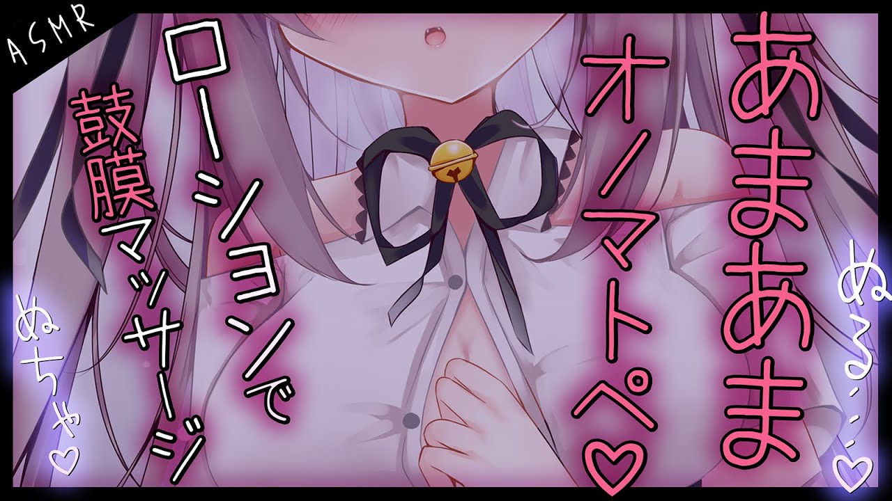 【#ASMR/吐息】ローションでお耳をマッサージ♥甘々囁きでリラックスさせる！【ゼロ距離囁き/耳ふぅ/オノマトペ/睡眠導入/EarBlowing/Whispering/猫遊みか/#vtuber】