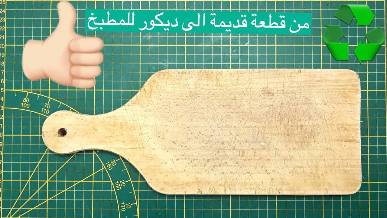 تحويل قطعة خشبية قديمة الى ديكور للمطبخ 👍🏻♻️