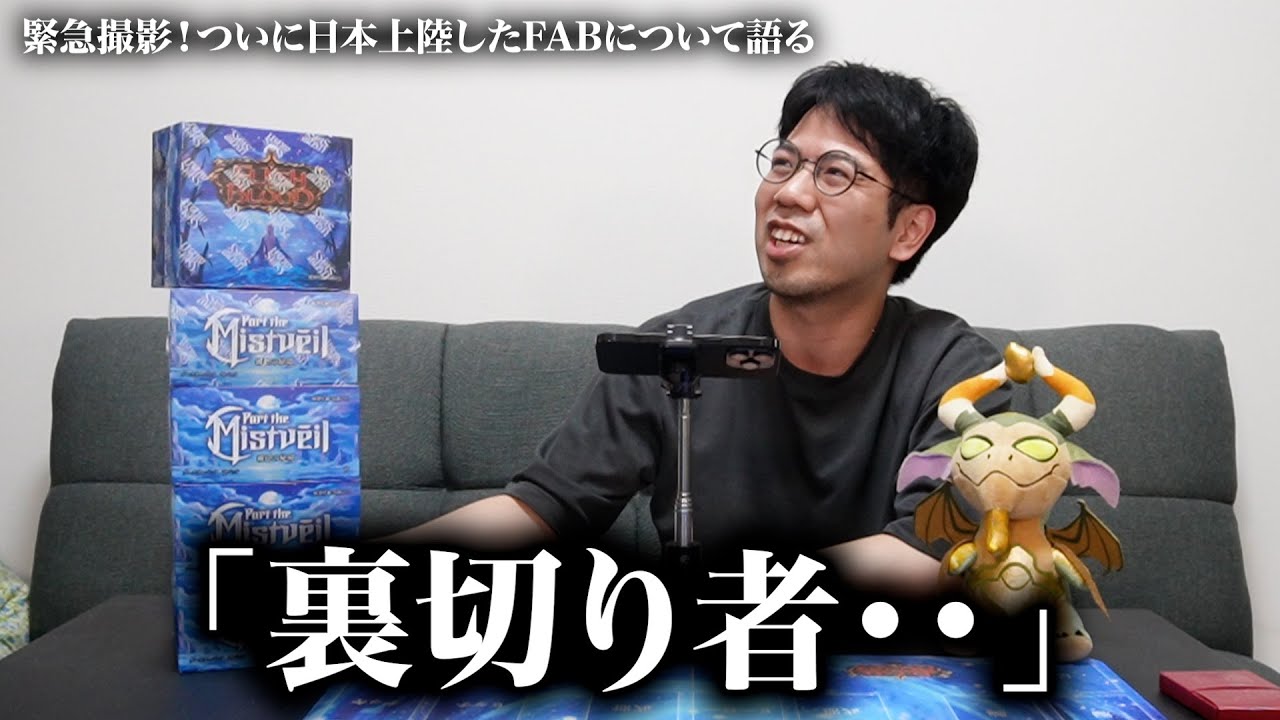 【FAB】Flesh and Blood『霧隠の秘境』を開封しつつ危機感を語る【日本上陸】