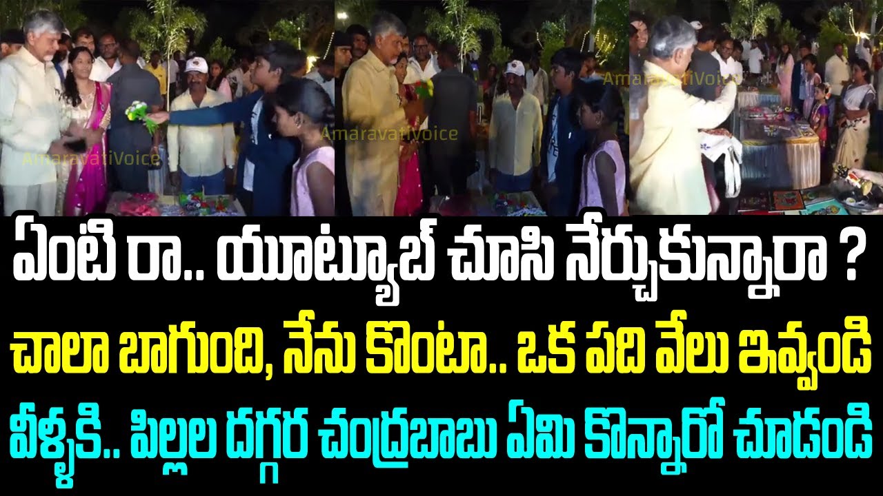 ఏంటి రా.. యూట్యూబ్ చూసి నేర్చుకున్నారా ? చాలా బాగుంది, నేను కొంటా.. ఒక పది వేలు ఇవ్వండి వీళ్ళకి..