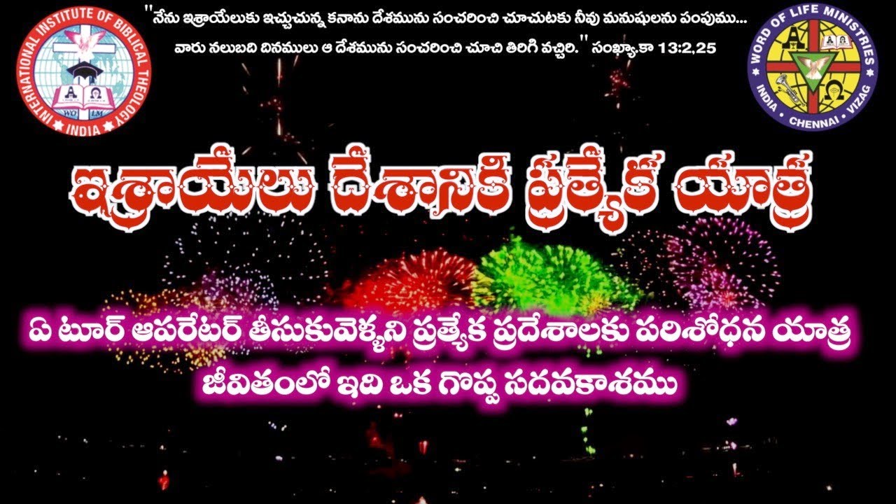 BIBLICAL STUDY TOUR-SPECIAL TRIP ONLY ISRAEL-Telugu-RARE PLACES-Dr.Showry Babu Kona