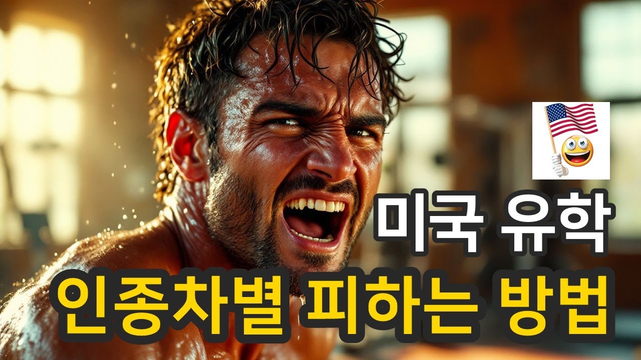 🇺🇸미국 공립학교 교환학생 마치고 🇰🇷한국 학교 진학 (유급? 외고? 일반고?)
