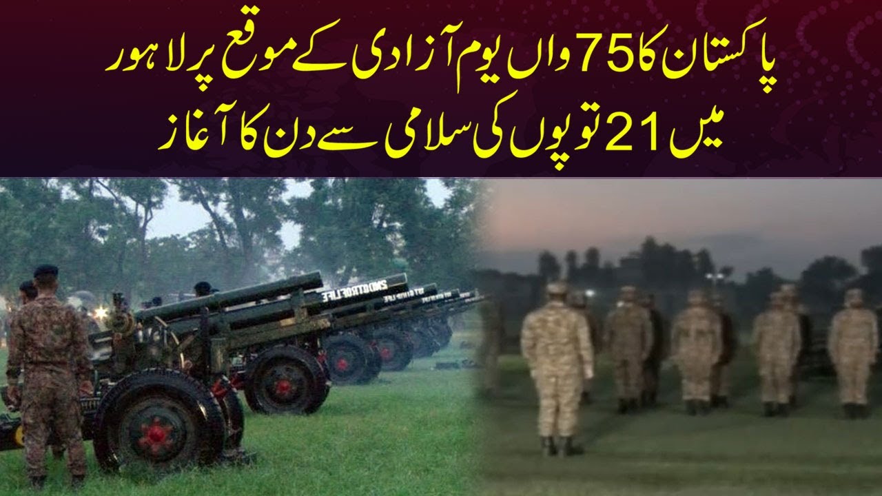 Exclusive: 21-Gun Salute On 75th Independence Day Of Pakistan | Capital TV