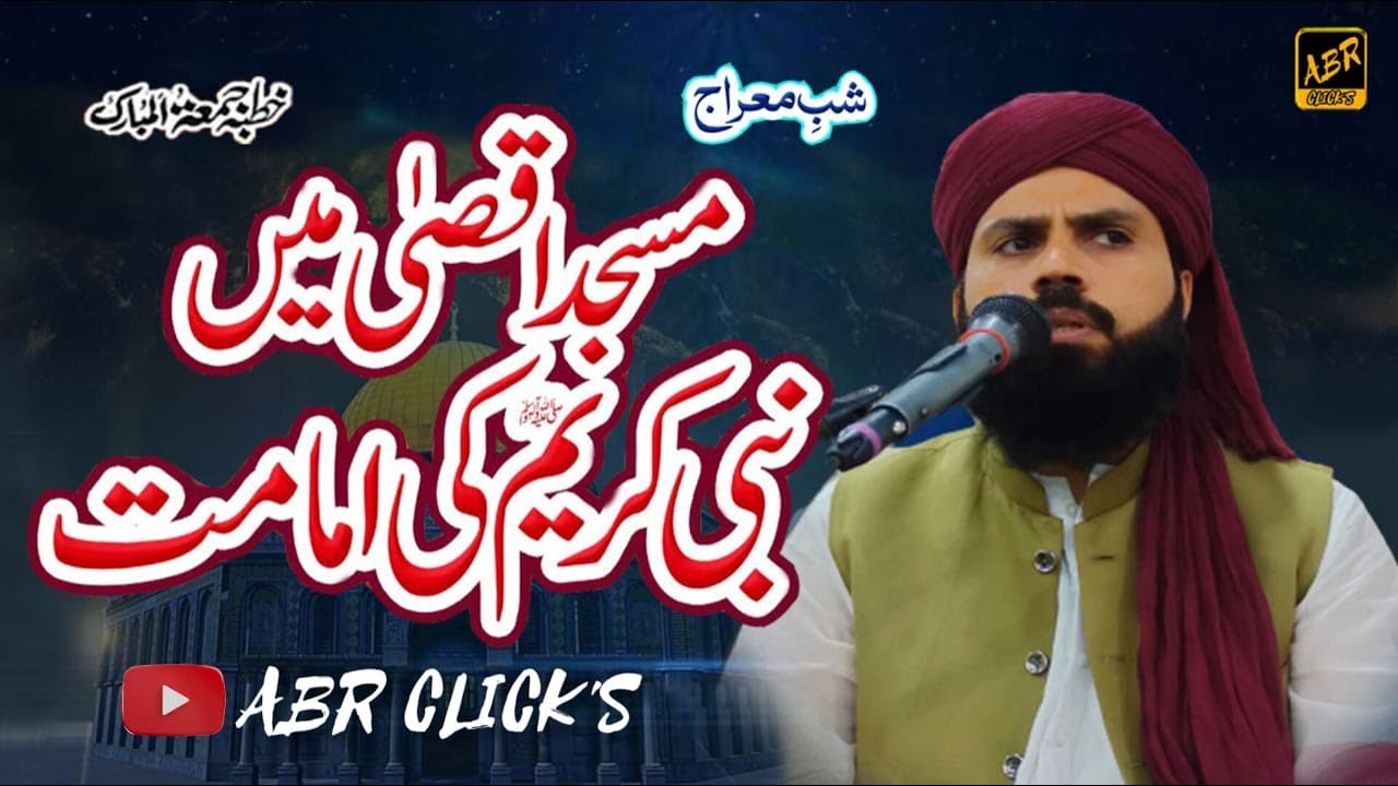 Waqia Meraj or Masjid e Aqsa me Ambiya ki Imamat By Qari Latif Sajid Naqshbandi || ABR CLICK'S