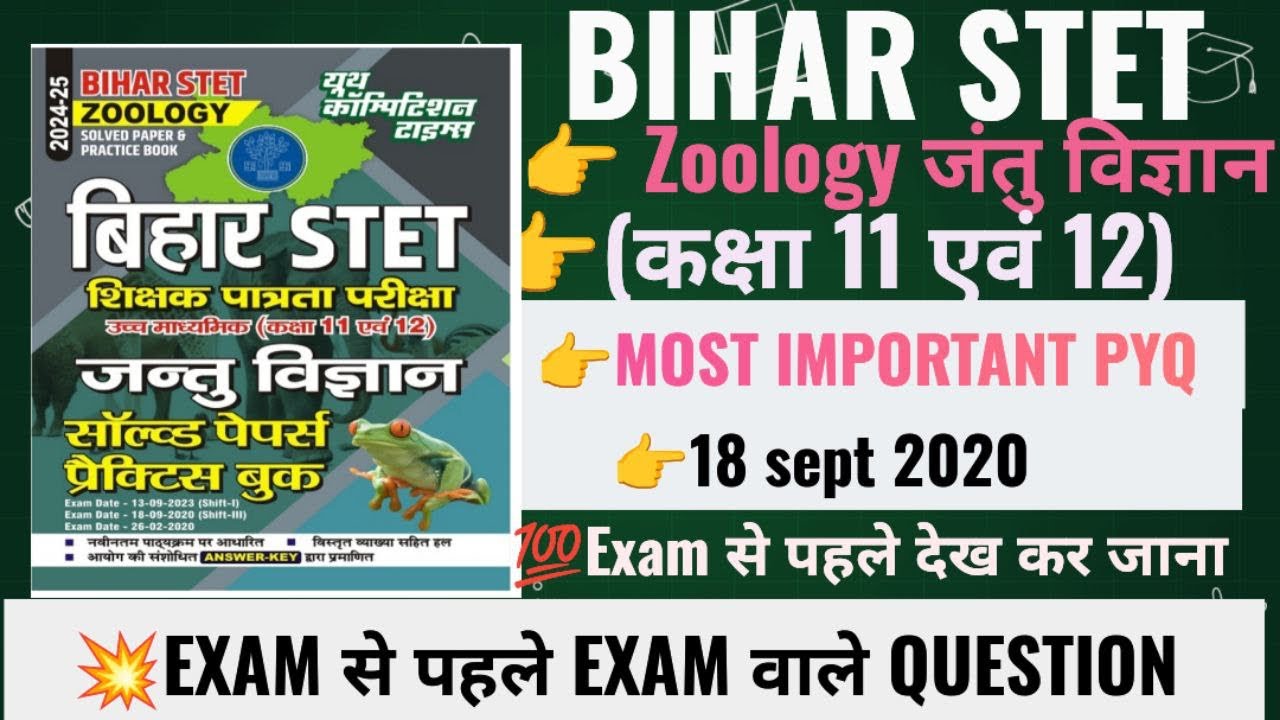 🔥Bihar STET Zoology paper 2 previous year question 20 sept 2020 #biology #zoology #stet #pgt #bpsc 