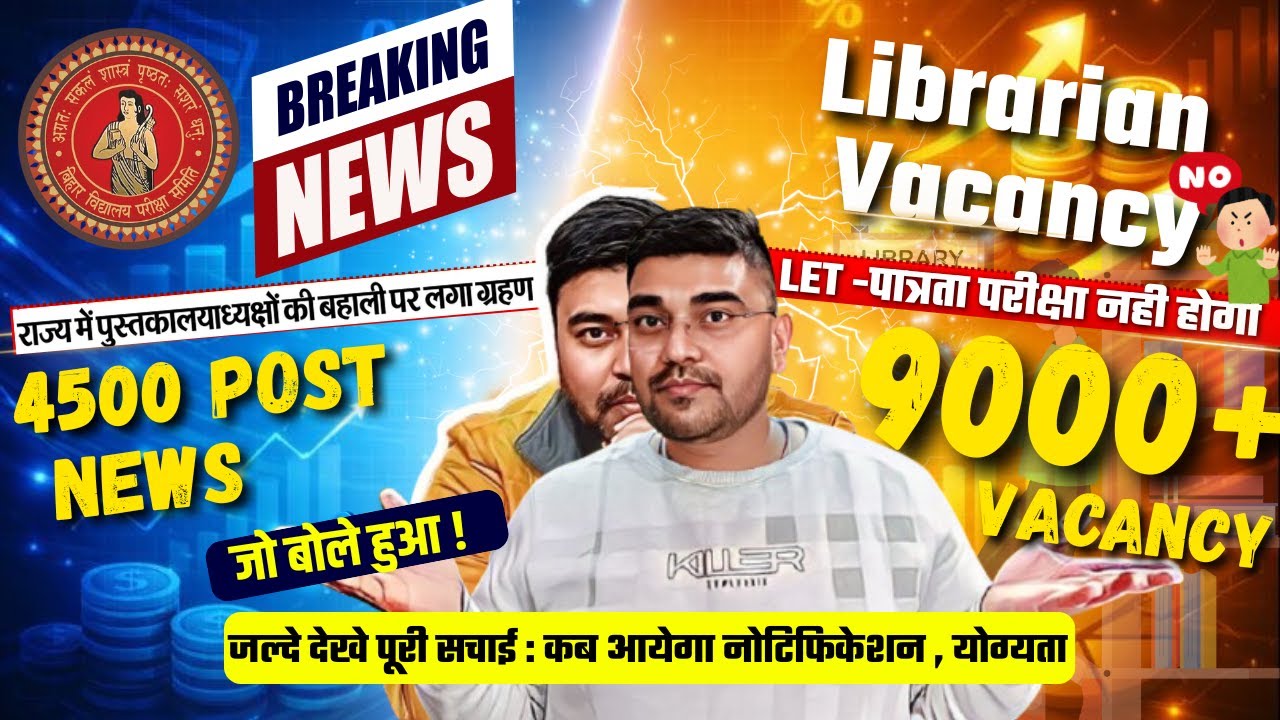 Bihar Librarian Big News🔥4500 or 9000+ Vacancy | Bihar Librarian Bharti 2026 Confirmed | LET EXAM