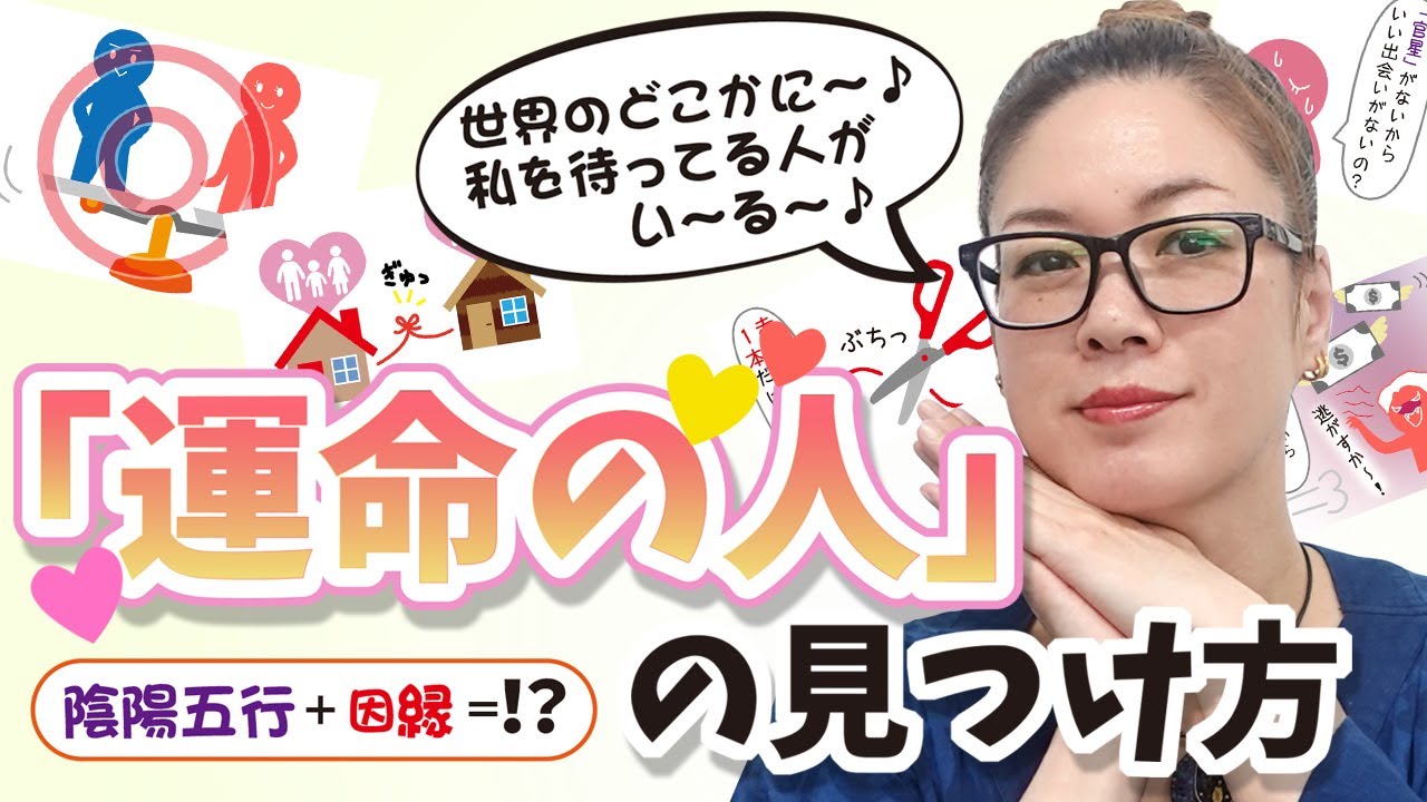 「運命の人」の見つけ方～相性？因縁？どんな人が運命の人になるのか？～