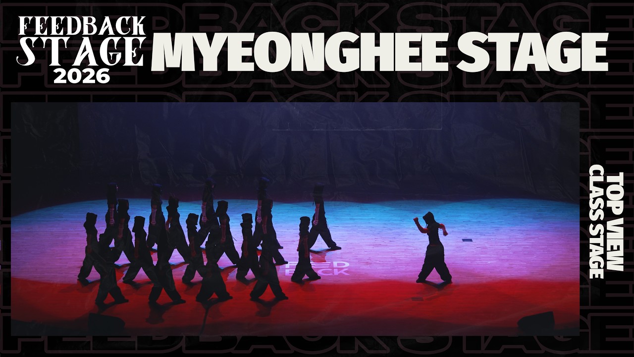 MYEONGHEE STAGE | TOP VIEW | 2026 FEEDBACK STAGE | 2026 피드백스테이지