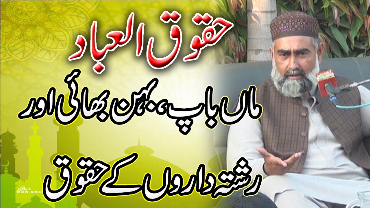 haqooq ul ibad | emotional speech | peer syed shoaib shah nawaz | huqooq ul ibaad | bayan |