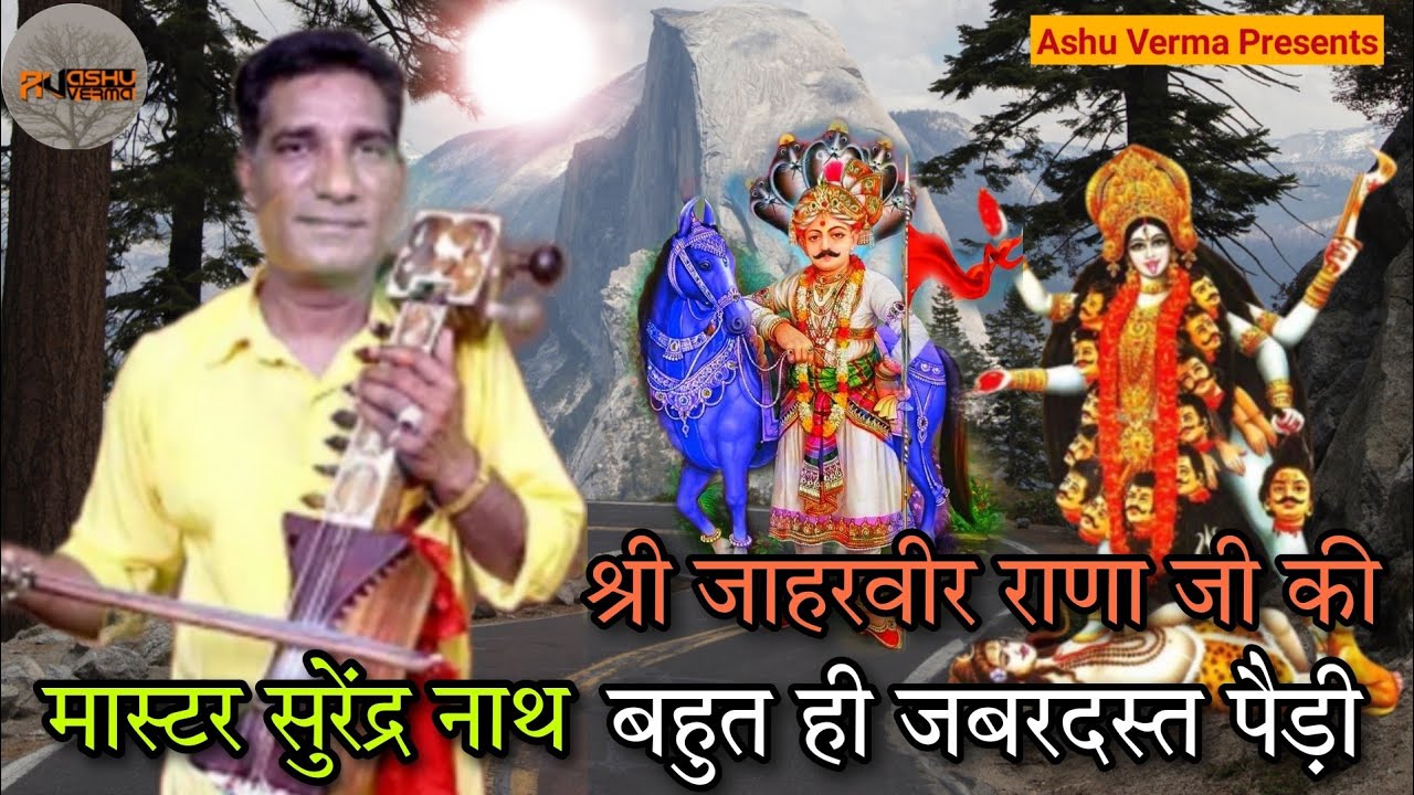 Surinder Nath and Party Dheeramajra Wala l ASHU VERMA
