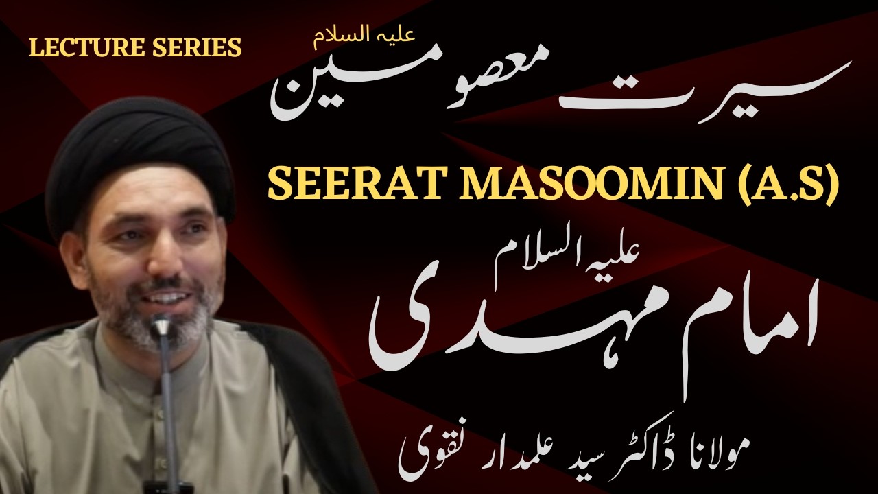 🔴 Lecture 14 Seerat ٰImam Mehdi (a.s) || By Moulana Dr. Syed Alamdar Naqvi || 11 March 2026