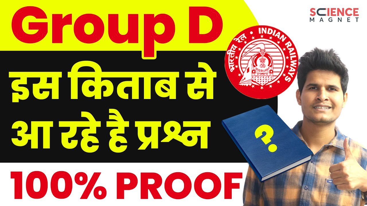 Railway Group D 🤩 Science by Neeraj Sir | इस Book से आ रहे है प्रश्न #neerajsir #sciencemagnet