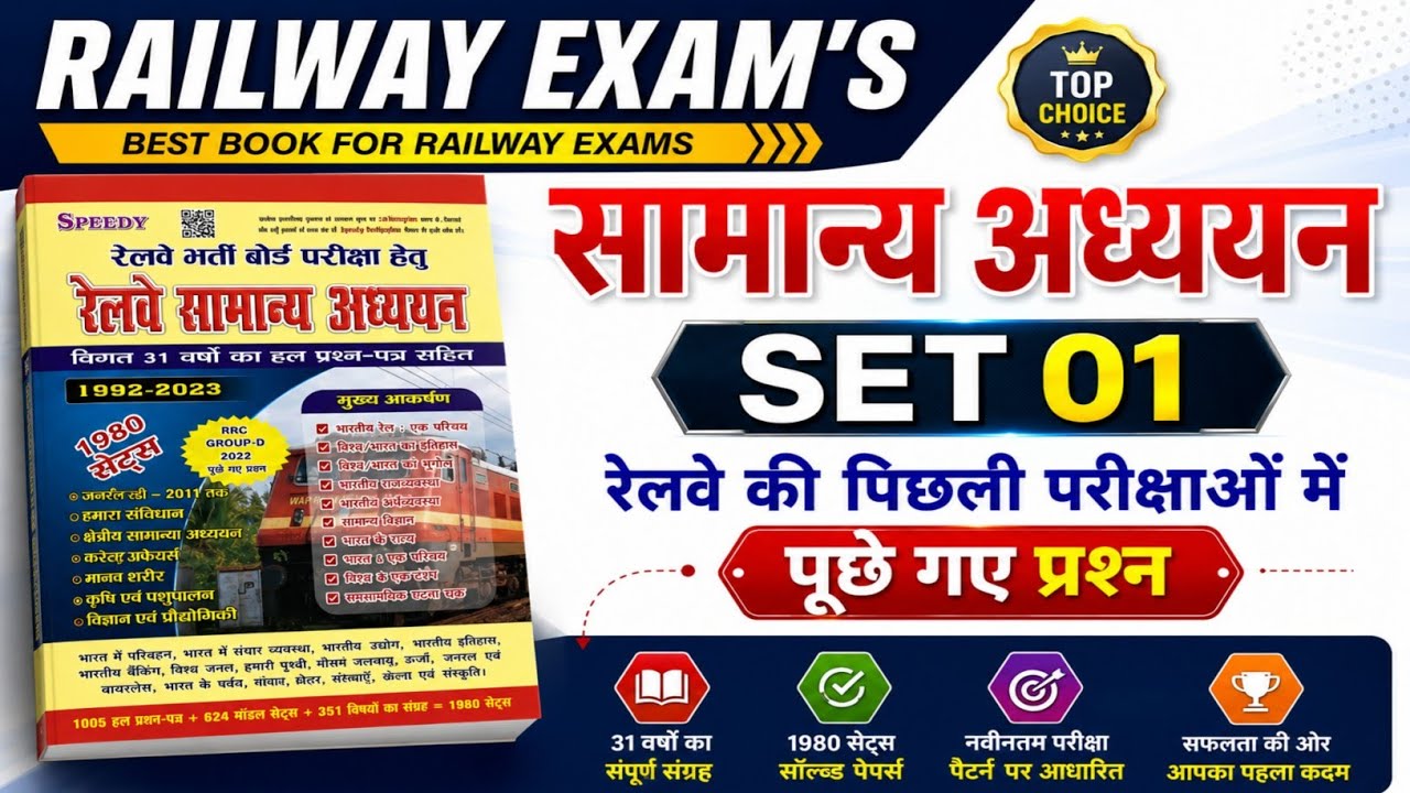 Railway GS Set 01 || Important Questions || RAILWAY EXAM'S 2026 #railwaygs railwaygsclasses