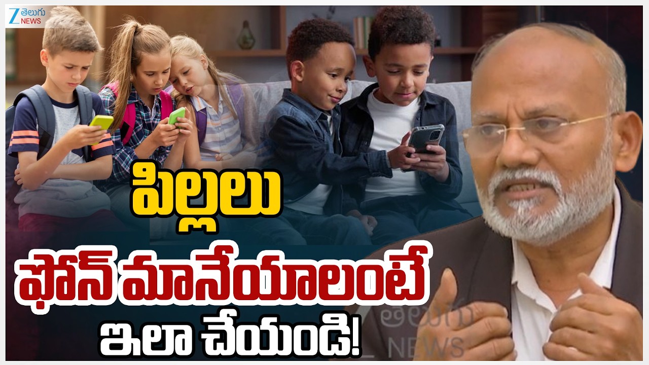 Dr Veerender Exclusive Interview | పిల్లలు ఫోన్ మానేయాలంటే ఇలా చేయండి! | Zee Telugu News