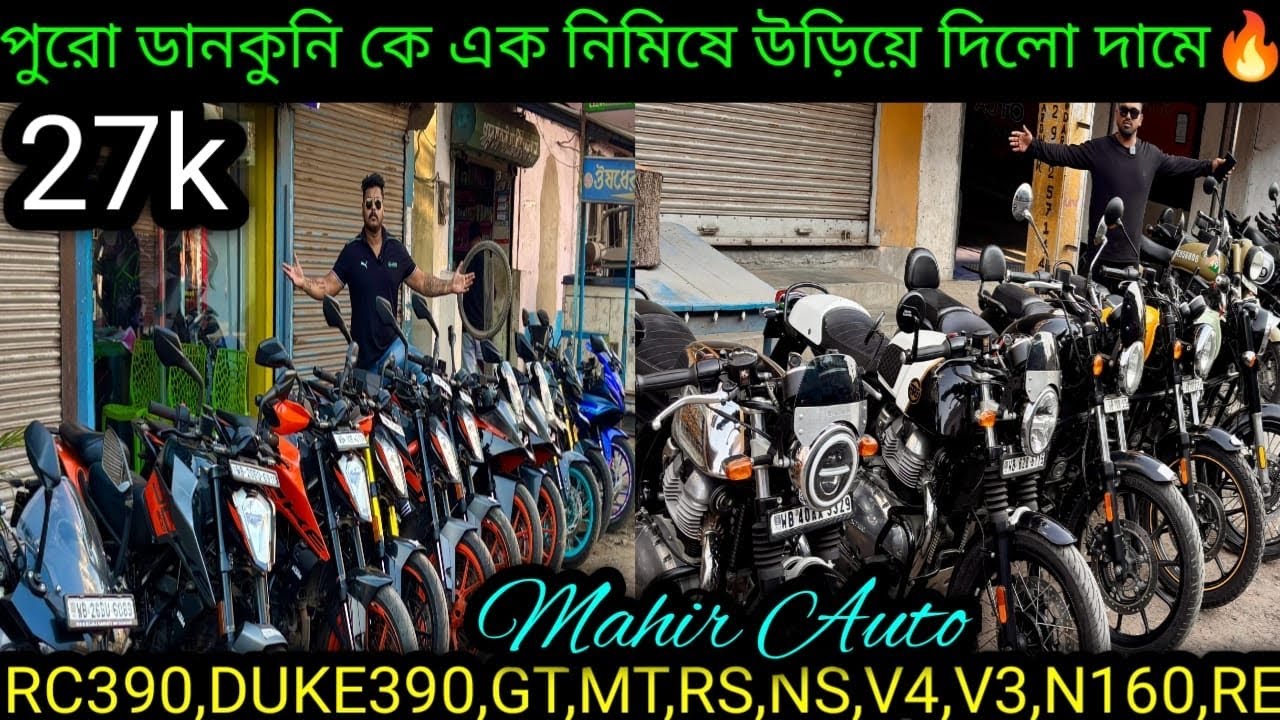Cheapest second handbike showroom near Kolkata| RC390,DUKE390,GT,MT,RS,NS,V4,V3,N160,RE💥Mahir Auto