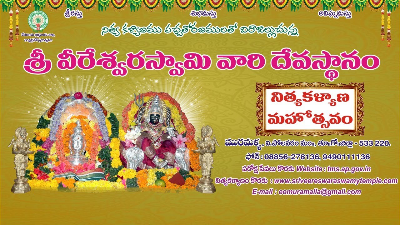 నిత్యకళ్యాణ మహోత్సవం.16.02.2026 @ 6:30 PM