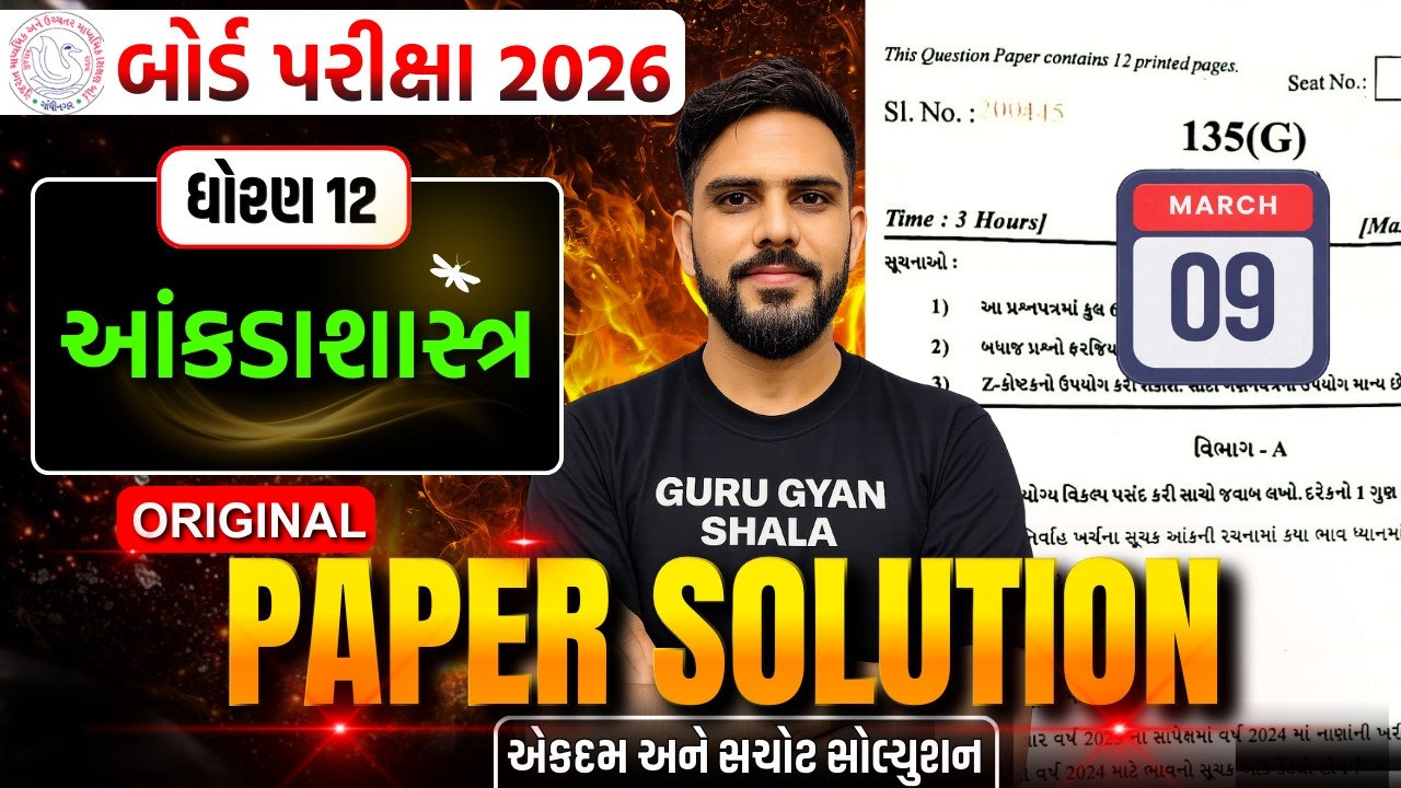 std 12 stat board exam original paper solution 2026 | std 12 ankdashastr board exam paper 2026