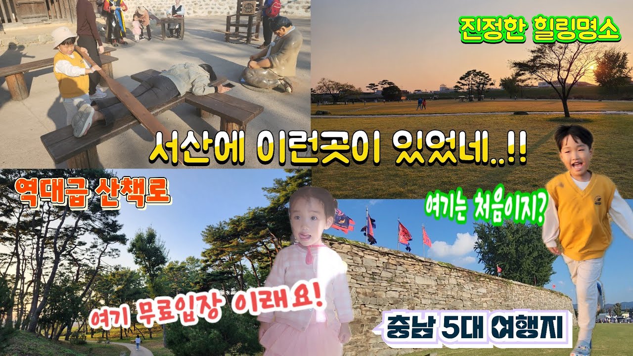 서산여행 해미읍성 Vlog&리뷰| 마차체험| 민속가옥| 미스터션샤인 촬영지| 아이랑 전통문화체험| 청허정| 서산필수코스(무료입장)Haemieupseong Walled Town