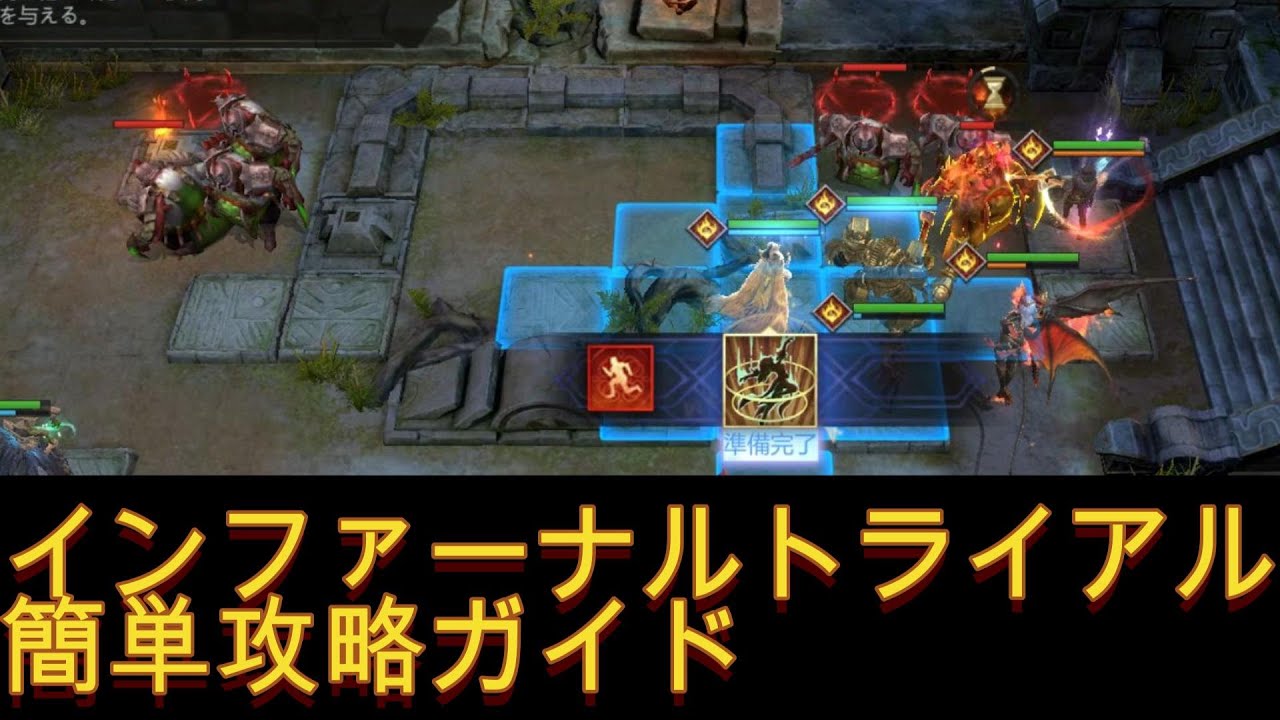 【ウォレル】＃９６　インファーナルトライアル　簡単攻略ガイド！！　だと思う・・・タブン・・・ｗｗｗ　ちがったら、ごめん～～～ｗｗｗ　【リクエスト企画】　【ウォッチャー・オブ・レルム】