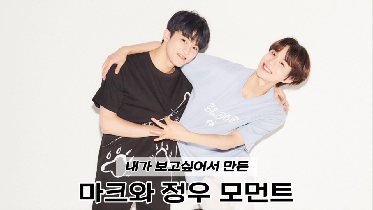 [NCT 마크X정우] 나이를 뛰어넘는 우정을 자랑하는 마크와 정우 케미 #1