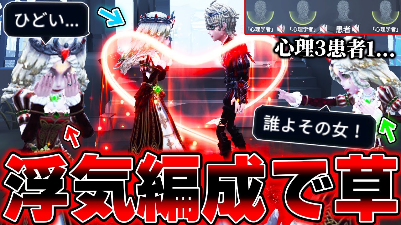 心理学者3人患者1人の浮気編成が最低すぎるんだけどｗｗｗｗ【第五人格】【IdentityV】