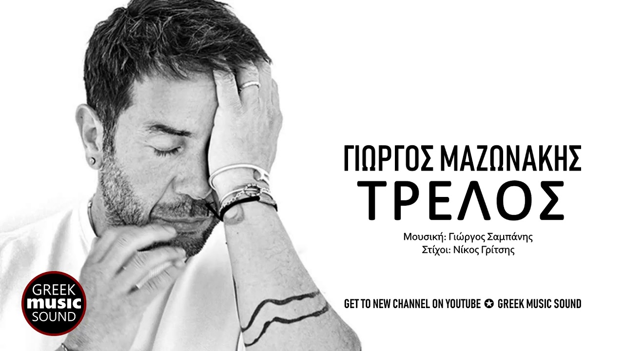 &Gamma;&iota;ώ&rho;&gamma;&omicron;&sigmaf; &Mu;&alpha;&zeta;&omega;&nu;ά&kappa;&eta;&sigmaf; - &Tau;&rho;&epsilon;&lambda;ό&sigmaf; / Official Releases