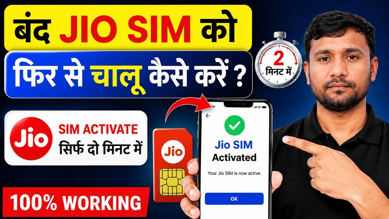 jio sim reactivate kaise kare || jio sim suddenly band ho gaya || jio sim incoming outgoing band  