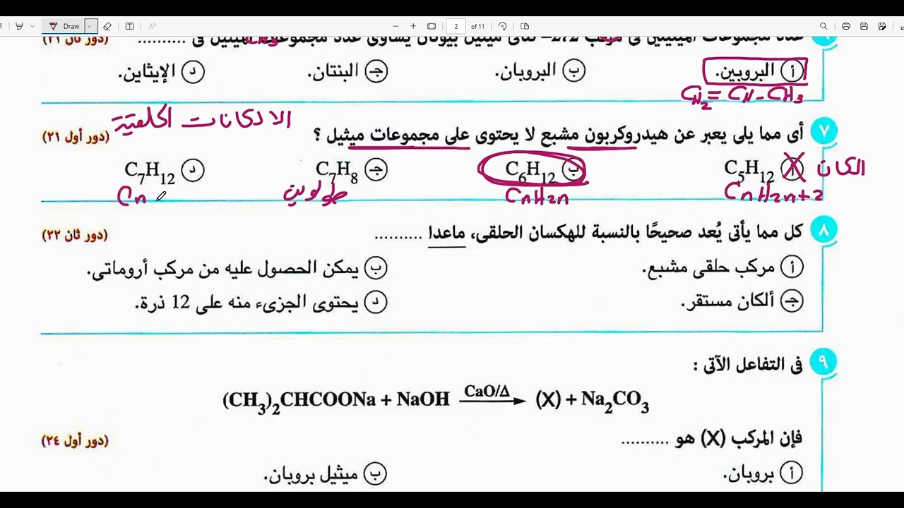 اسئلة الامتحانات على الهيدروكربونات كيمياء عضوية 2025
