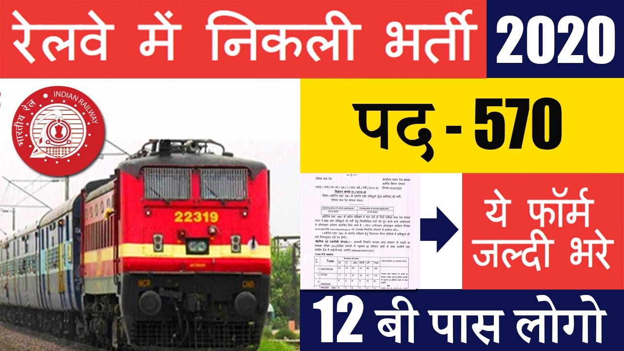 West Central Railway Bhopal Recruitment 2020 - How to Apply Online Form 2020?