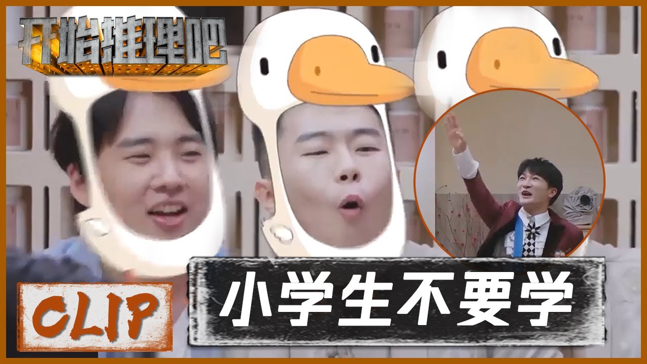 郭包佑叔侄对诗PK，周深笑岔气：这都是什么啊！小学生不要学！！|《开始推理吧 The Truth》