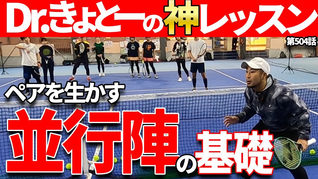 【神レッスン】並行陣の基礎を学ぶ！正しい行動力についてお伝えします！