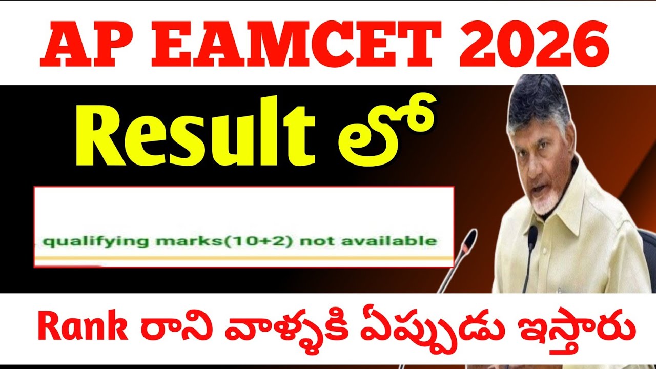 AP EAMCET 2026 RESULTS | NO RANK | WHAT TO DO?