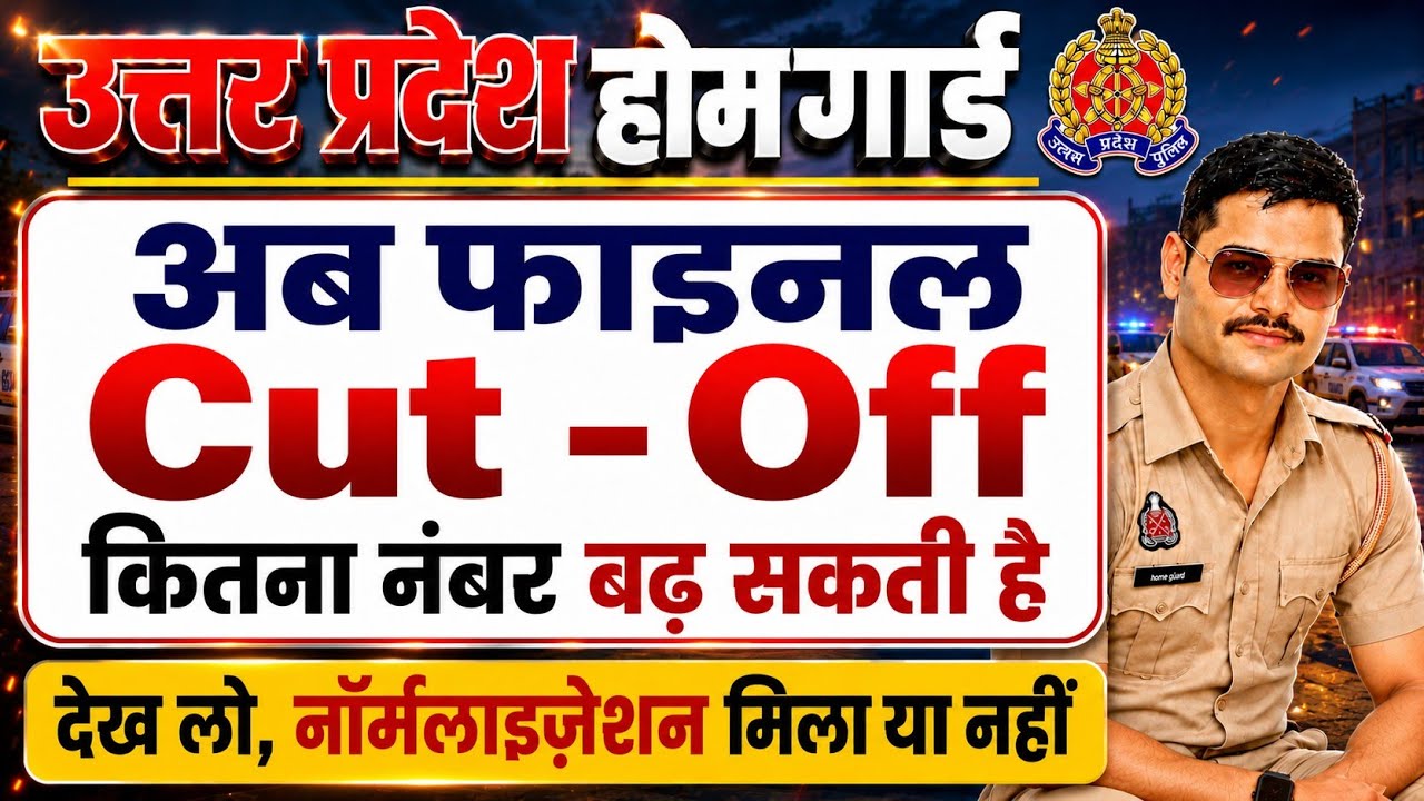 UP HOMEGUARD  FINAL CUT OFF EXPECTED || Normalisation मिला या नहीं  || #uphomeguard #uphgupdate 