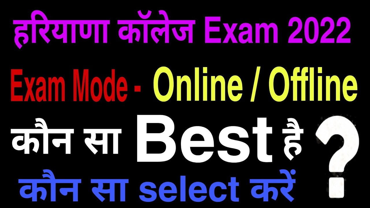 haryana College & University exam Feb 2022 | exam mode online or offline | mdu / kuk / gju exam mode