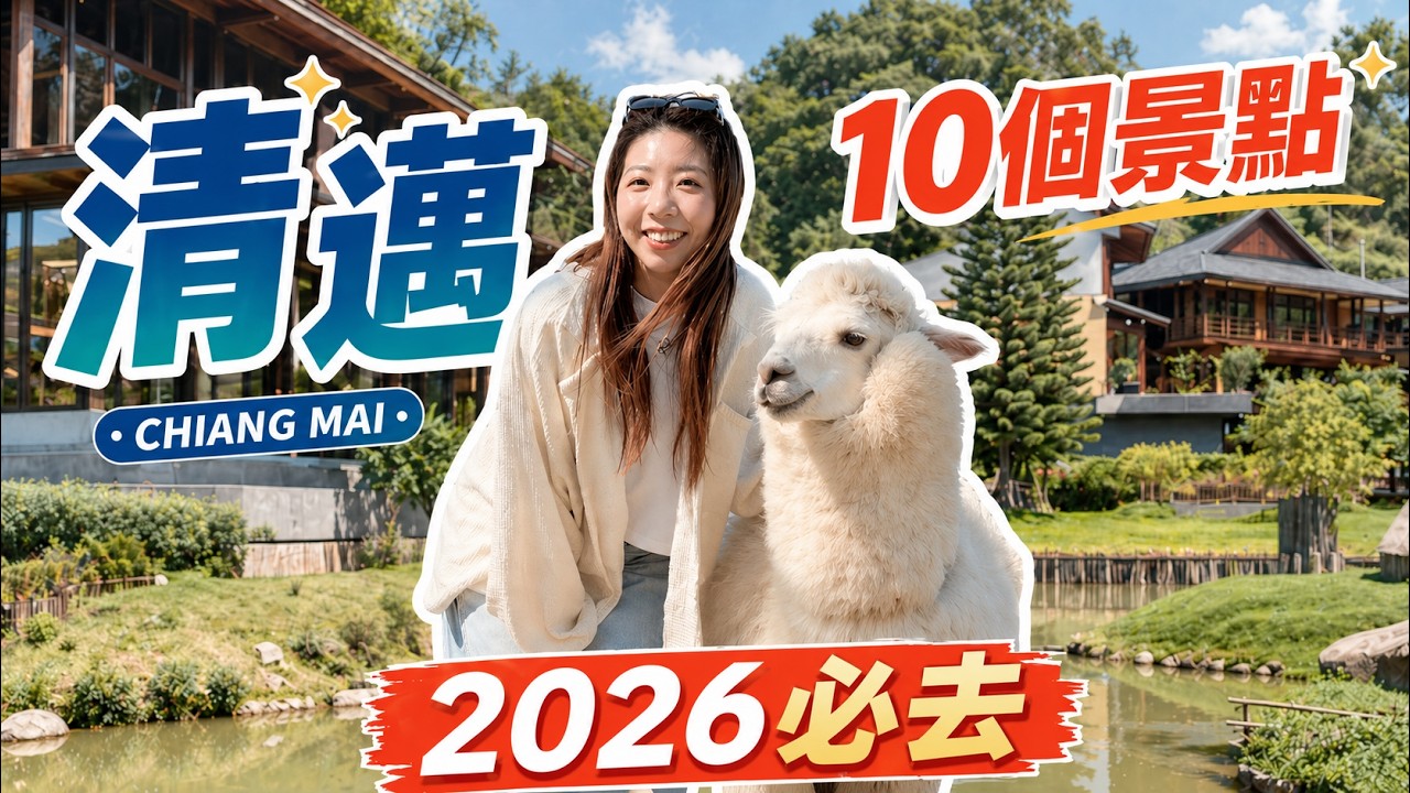 清邁近郊懶人包｜Mon Jam 溫泉套房＋清道免費土管溫泉＋鐘乳石洞