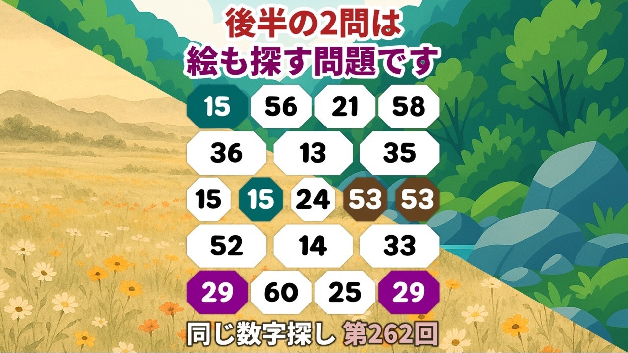 【脳トレ数字クイズ】第262回  - 後半の2問は絵も探す問題です.  #脳トレ #数字チャレンジ #観察力アップ
