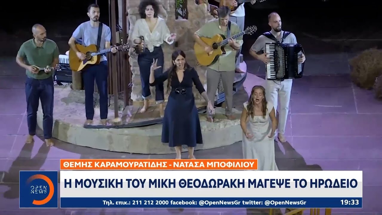 Η μουσική του Μίκη Θεοδωράκη μάγεψε το Ηρώδειο | OPEN TV