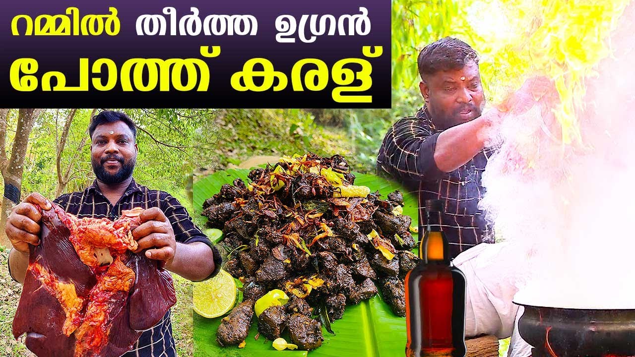 റമ്മിൽ തീർത്ത ഉഗ്രൻ പോത്ത് കരള് | Rum mixed juicy Buffalo Liver Fry Recipe | Ruchiyo Ruchi