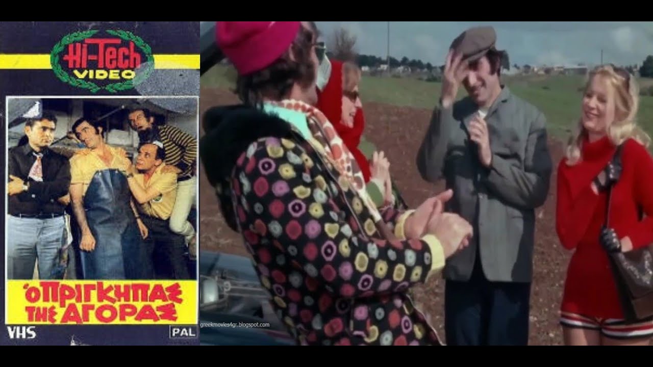 Ο πρίγκηπας της αγοράς (1972)