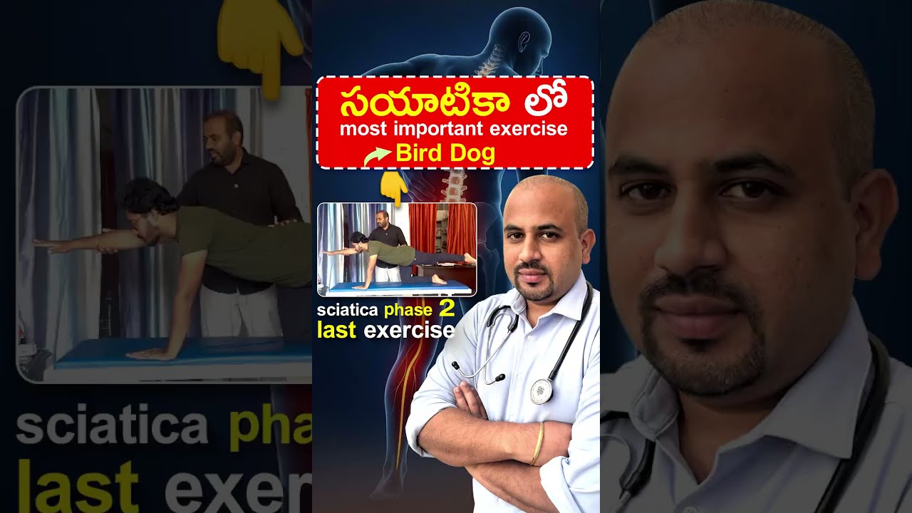 🔥సయాటికా లో most important exercise 