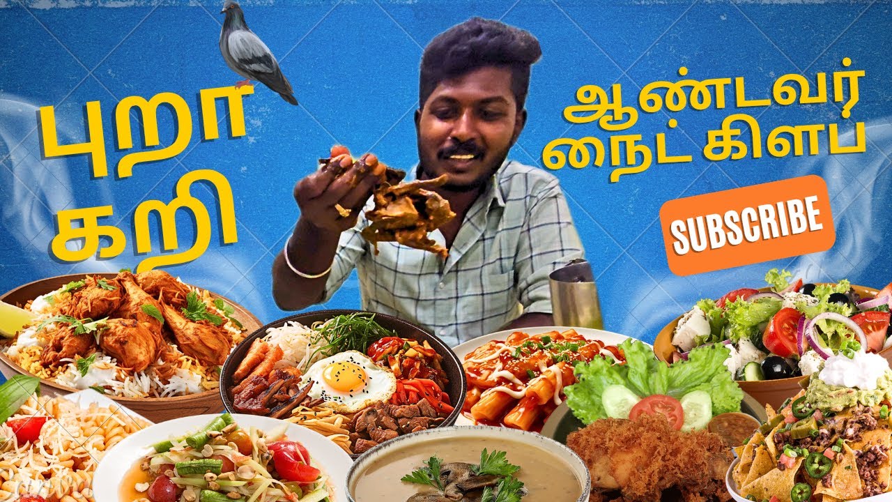 💥புறா கறி🕊 சரியான taste😋 | ஆண்டவர் நைட் கிளப் | தூத்துக்குடி famous restaurant♥️ | food and friends