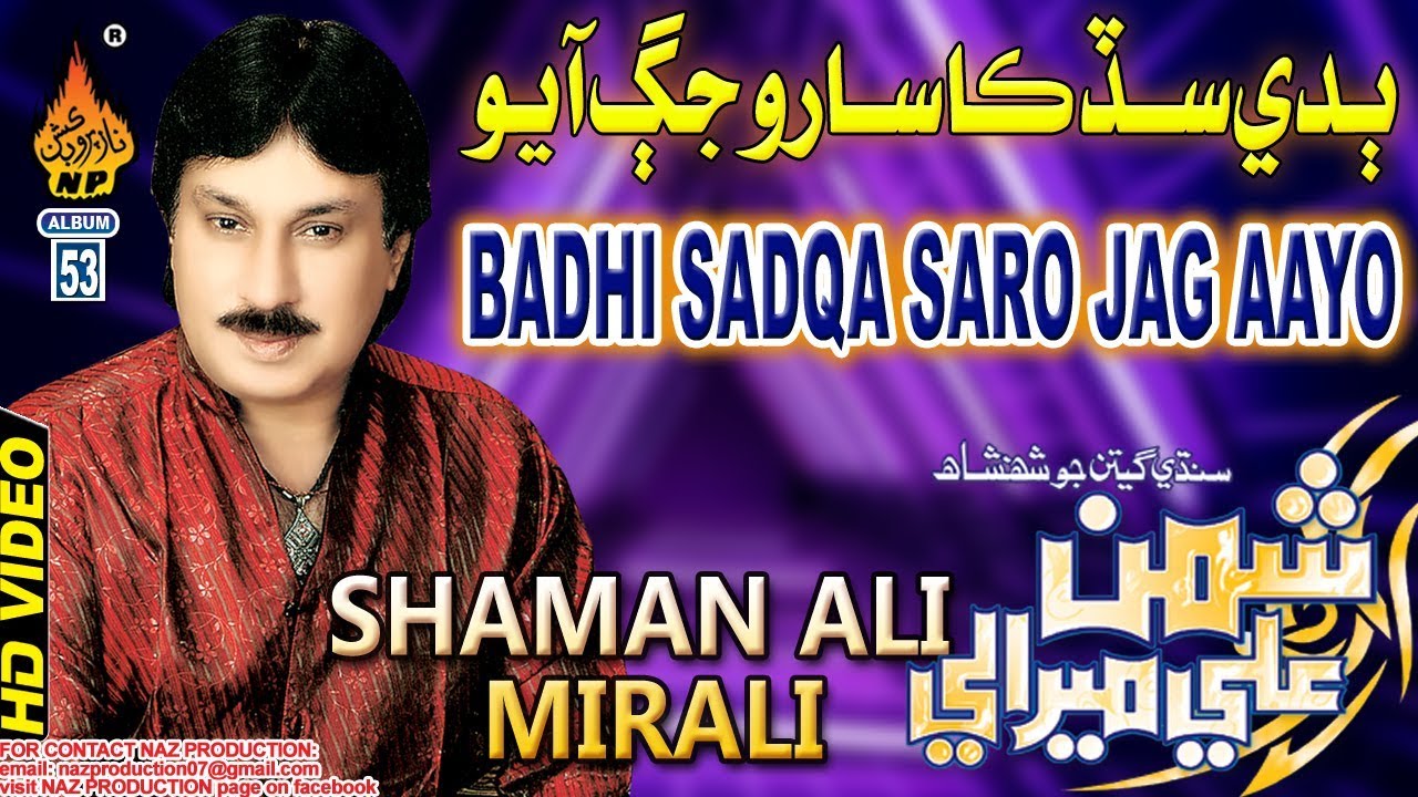 Badhi Sadqa Saro Jag Aayo | Shaman Ali Mirali |Full Hd Song | Album 53 | Naz Production